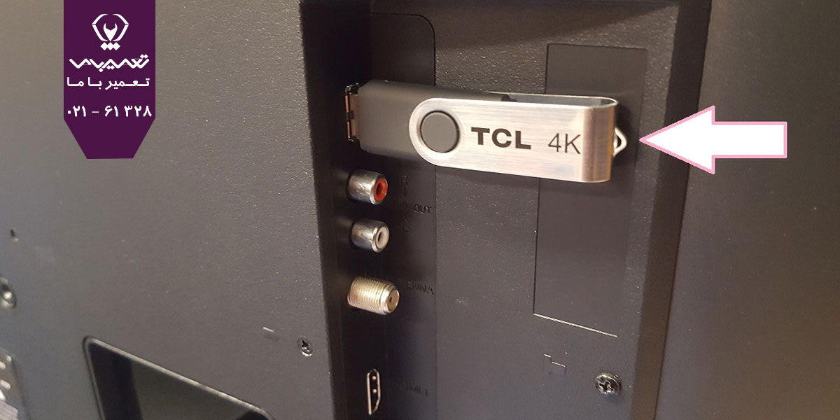 تلویزیون فلش مموری را نمی خواند