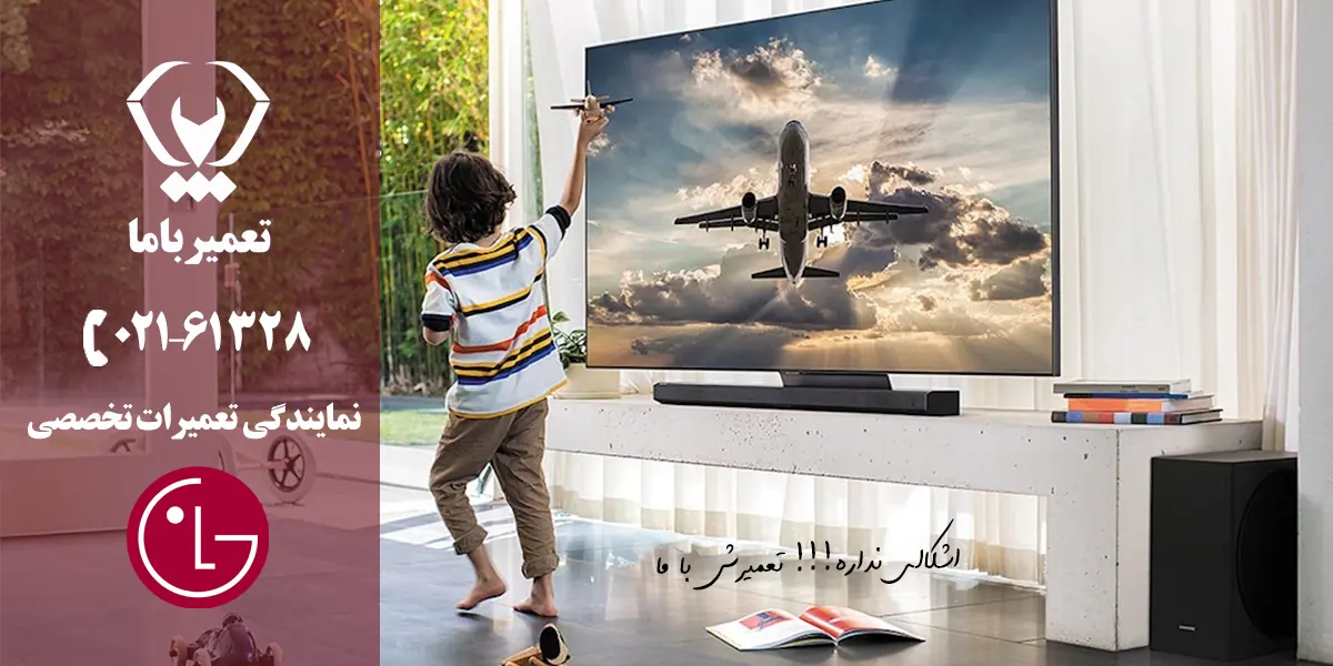 نمایندگی تلویزیون ال جی