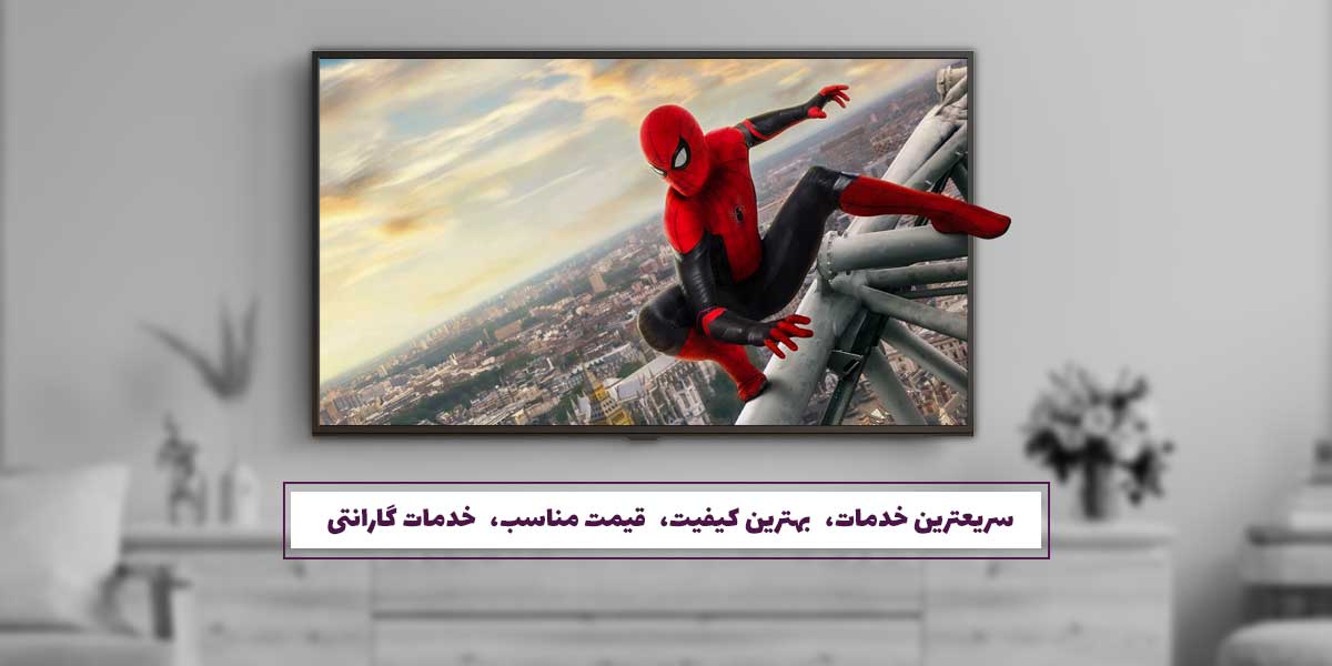 بهترین قیمت تعمیر تلویزیون در غرب تهران + تعمیر باما با 14 سال سابقه در این زمینه در کنار شماست