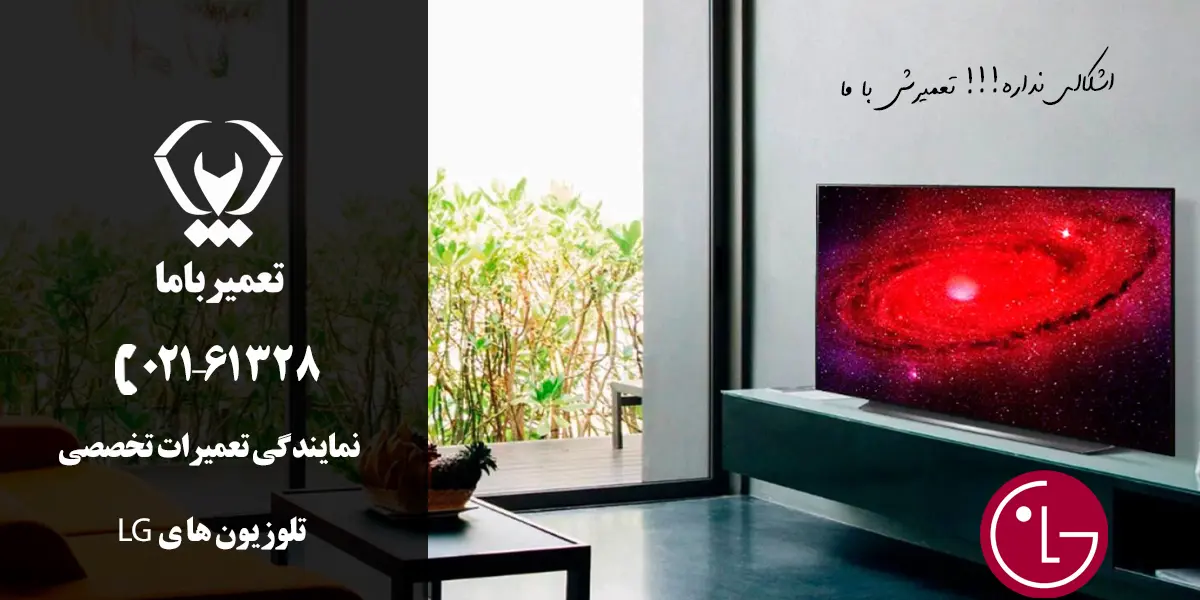 ایرادات متداول تلویزیون ال جی