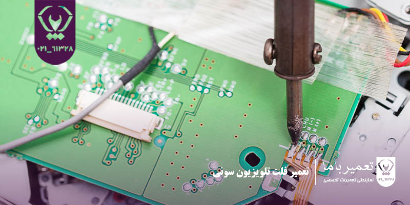 تعمیر فلت تلویزیون سونی