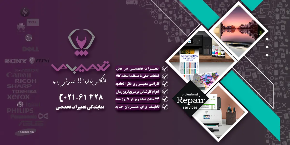 تعمیر تلویزویون